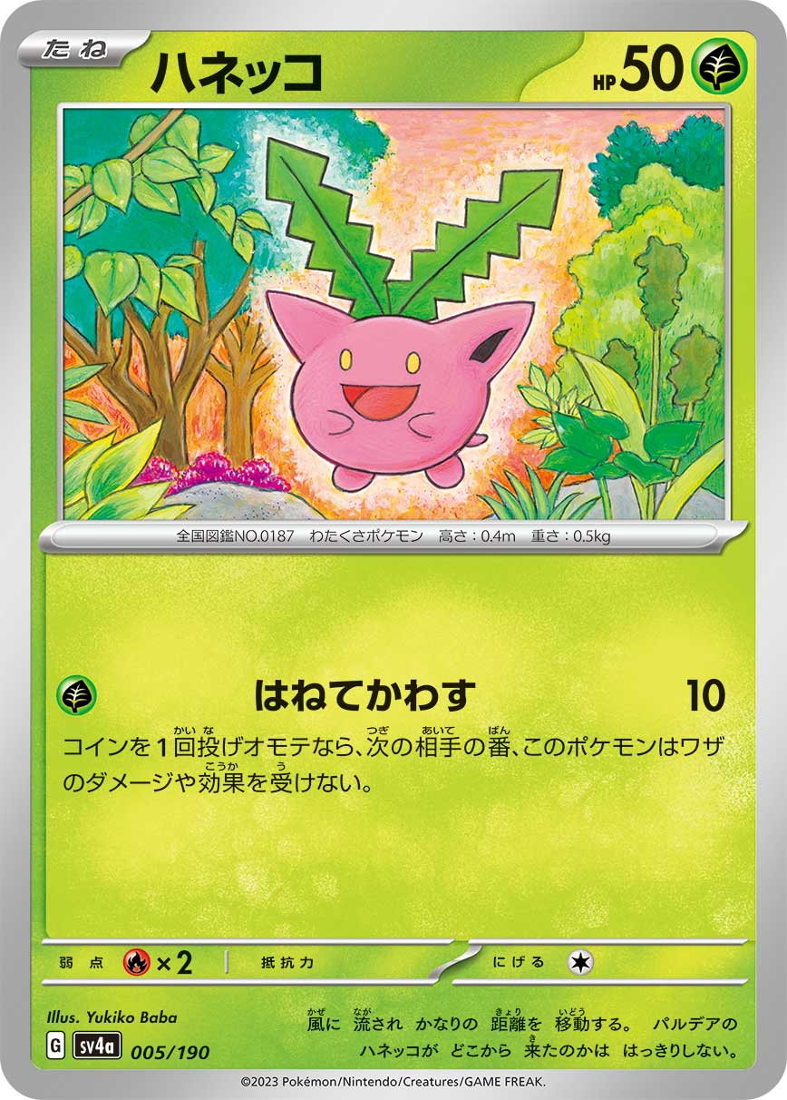 Hoppip 005/190 — Shiny Treasure ex (Japanese Pokémon TCG card)