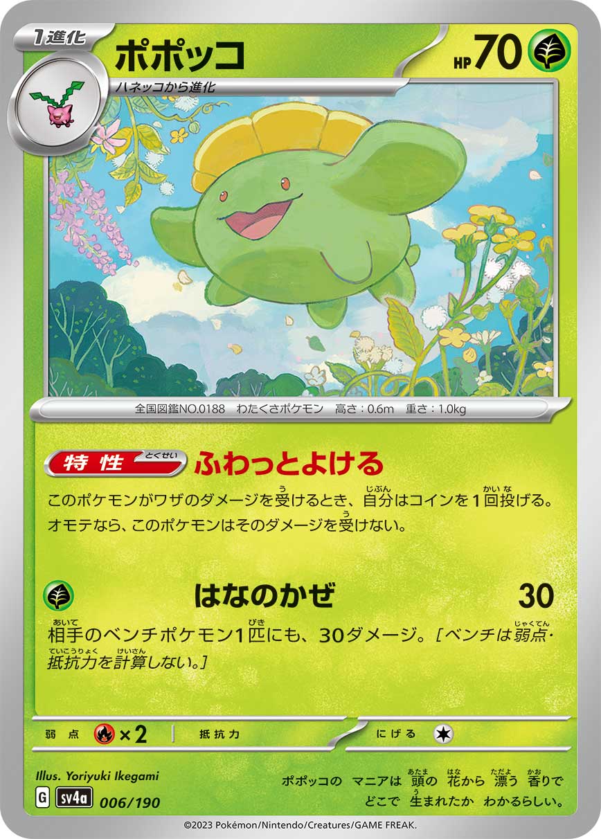 Skiploom 006/190 — Shiny Treasure ex (Japanese Pokémon TCG card)