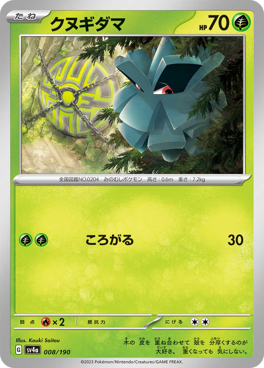 Pineco 008/190 — Shiny Treasure ex (Japanese Pokémon TCG card)