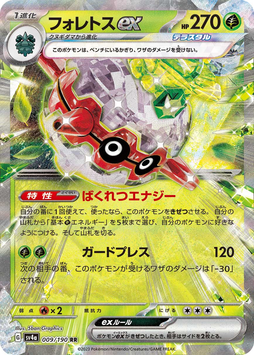 Forretress  ex 009/190 — Shiny Treasure ex (Japanese Pokémon TCG card)