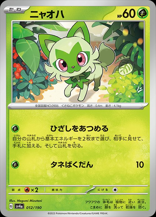 Sprigatito 012/190 — Shiny Treasure ex (Japanese Pokémon TCG card)