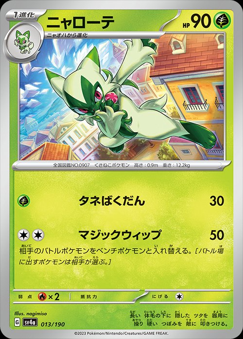 Floragato 013/190 — Shiny Treasure ex (Japanese Pokémon TCG card)