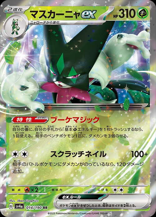 Meowscarada ex 014/190 — Shiny Treasure ex (Japanese Pokémon TCG card)