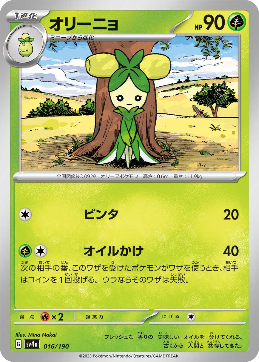 Dolliv 016/190 — Shiny Treasure ex (Japanese Pokémon TCG card)
