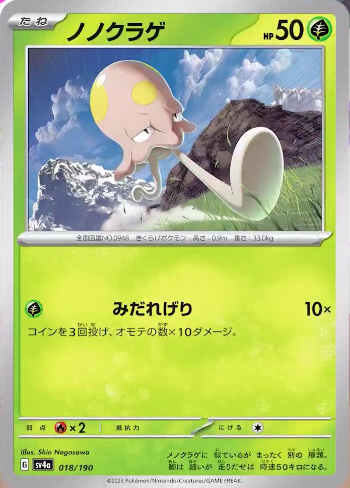 Toedscool 018/190 — Shiny Treasure ex (Japanese Pokémon TCG card)