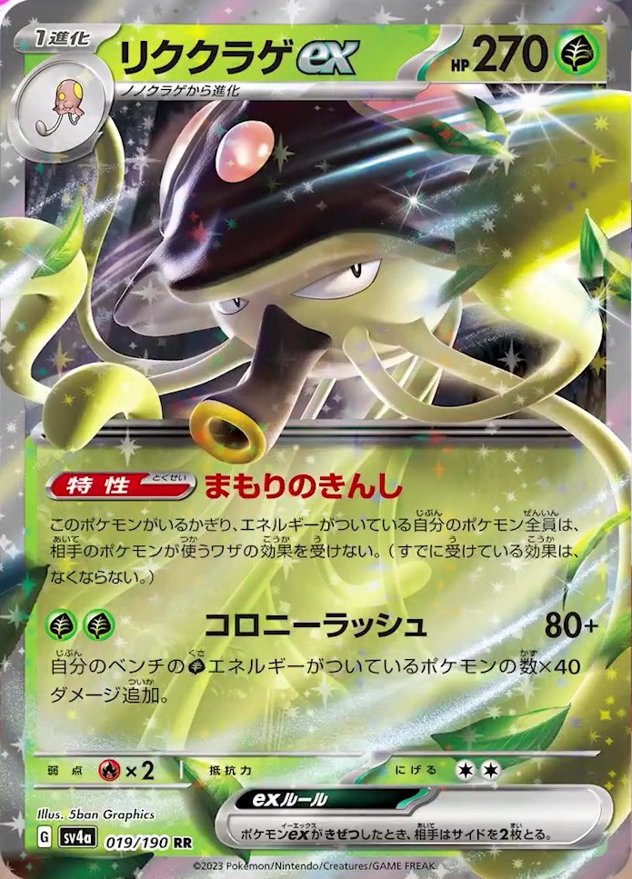 Toedscruel ex 019/190 — Shiny Treasure ex (Japanese Pokémon TCG card)