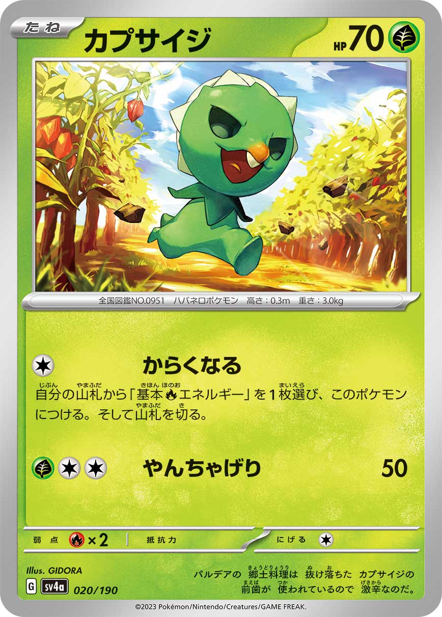 Capsakid 020/190 — Shiny Treasure ex (Japanese Pokémon TCG card)