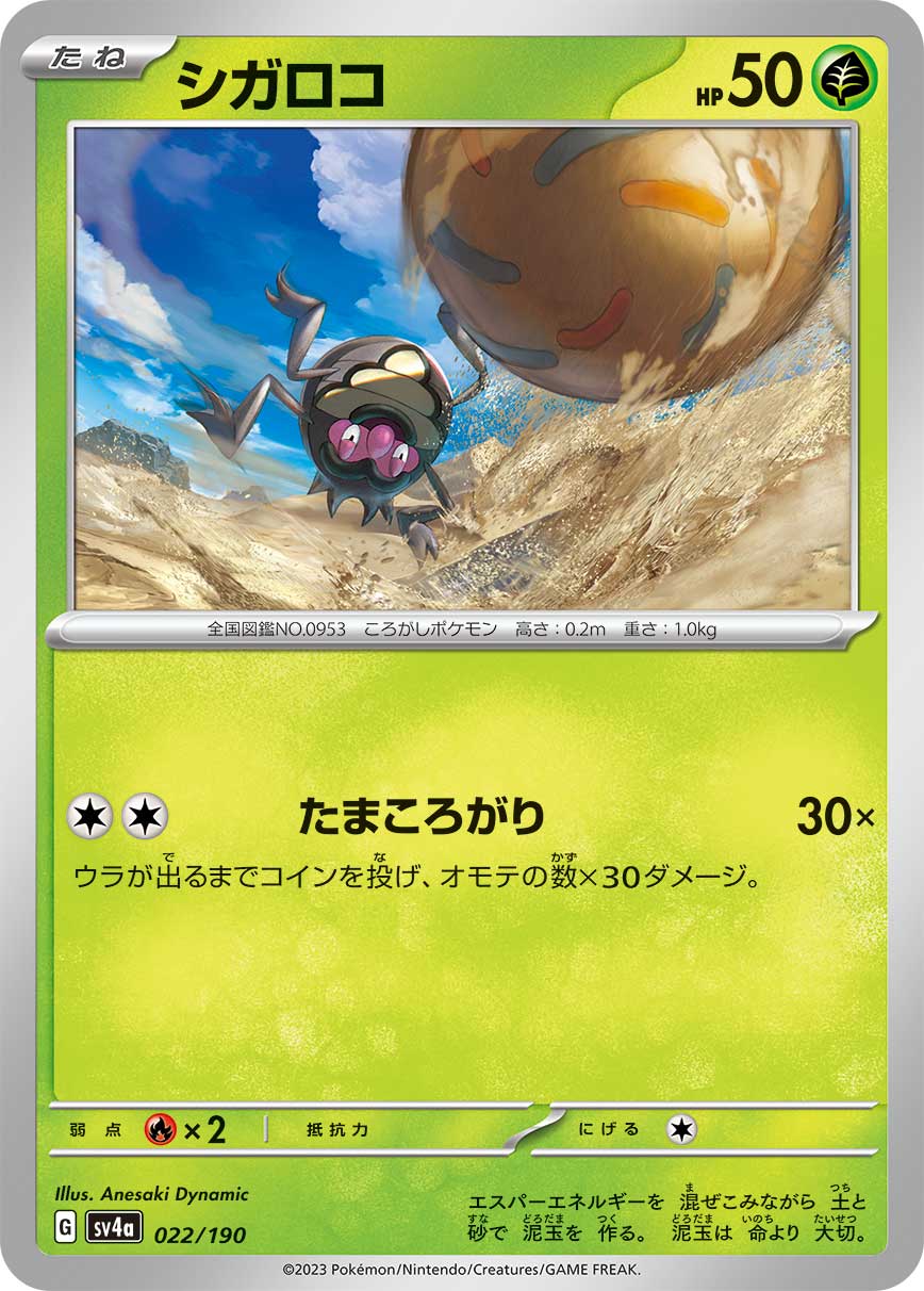 Rellor 022/190 — Shiny Treasure ex (Japanese Pokémon TCG card)