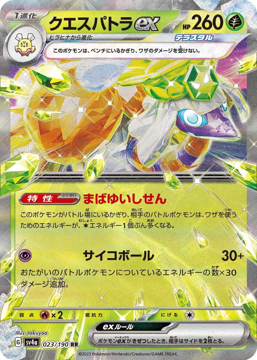 Espathra ex 023/190 — Shiny Treasure ex (Japanese Pokémon TCG card)
