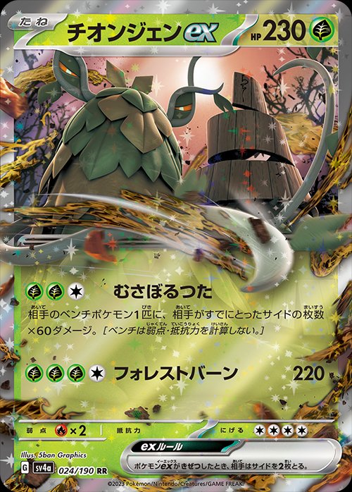 Wo-Chien ex 024/190 — Shiny Treasure ex (Japanese Pokémon TCG card)