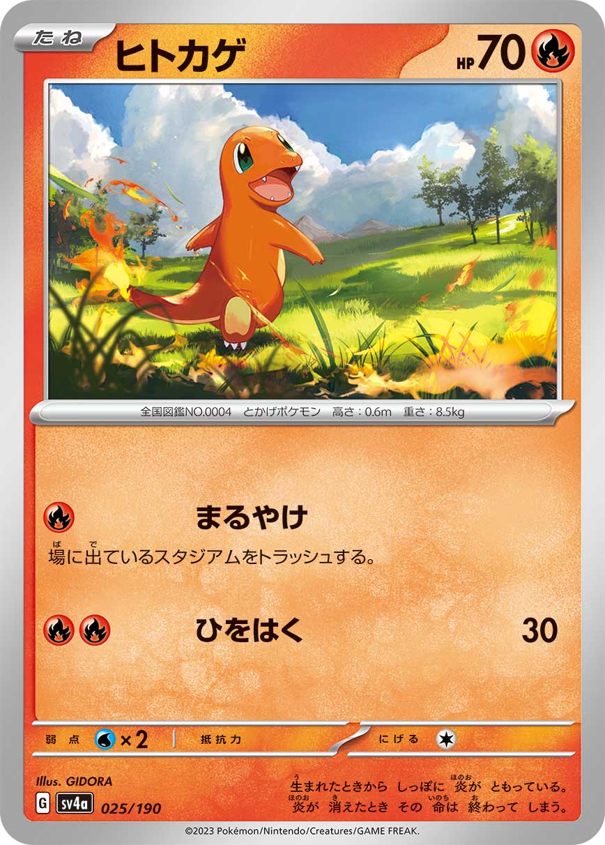 Charmander 025/190 — Shiny Treasure ex (Japanese Pokémon TCG card)