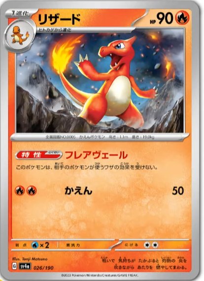Charmeleon 026/190 — Shiny Treasure ex (Japanese Pokémon TCG card)