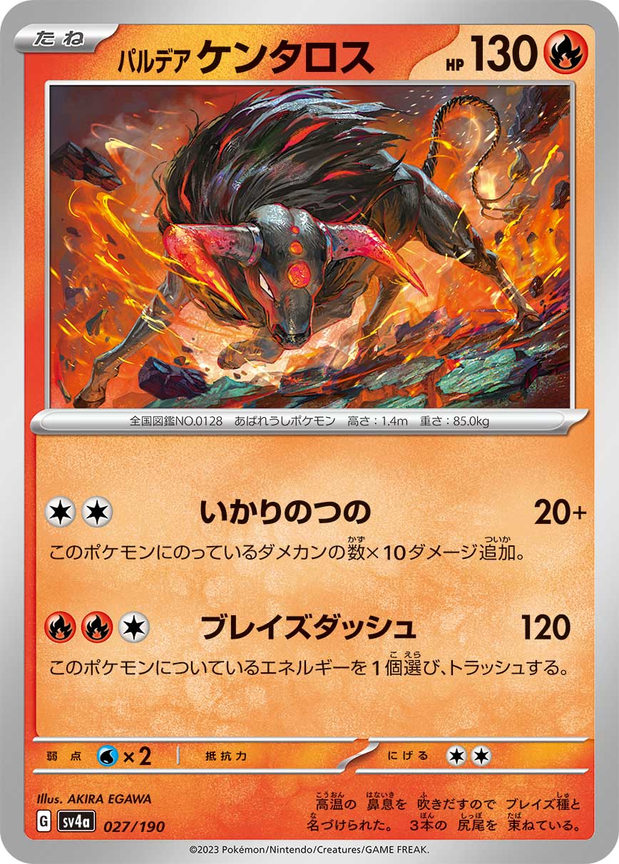 Paldean Tauros 027/190 — Shiny Treasure ex (Japanese Pokémon TCG card)