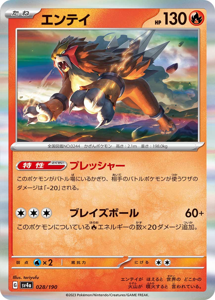 Entei 028/190 — Shiny Treasure ex (Japanese Pokémon TCG card)