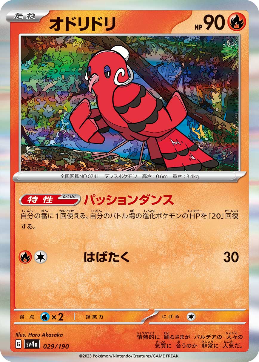 Oricorio 029/190 — Shiny Treasure ex (Japanese Pokémon TCG card)