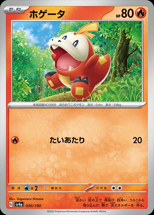 Fuecoco 030/190 — Shiny Treasure ex (Japanese Pokémon TCG card)