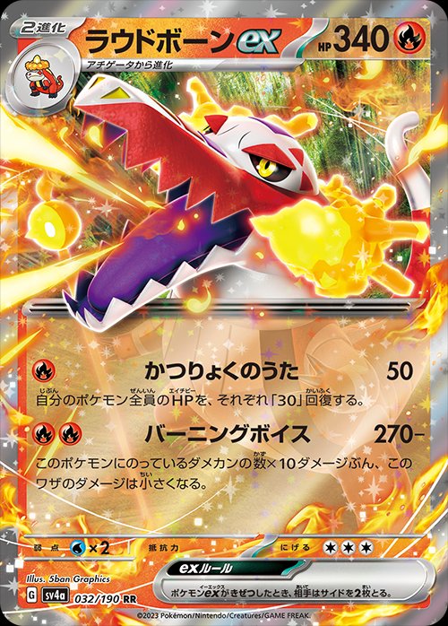 Skeledirge  ex 032/190 — Shiny Treasure ex (Japanese Pokémon TCG card)