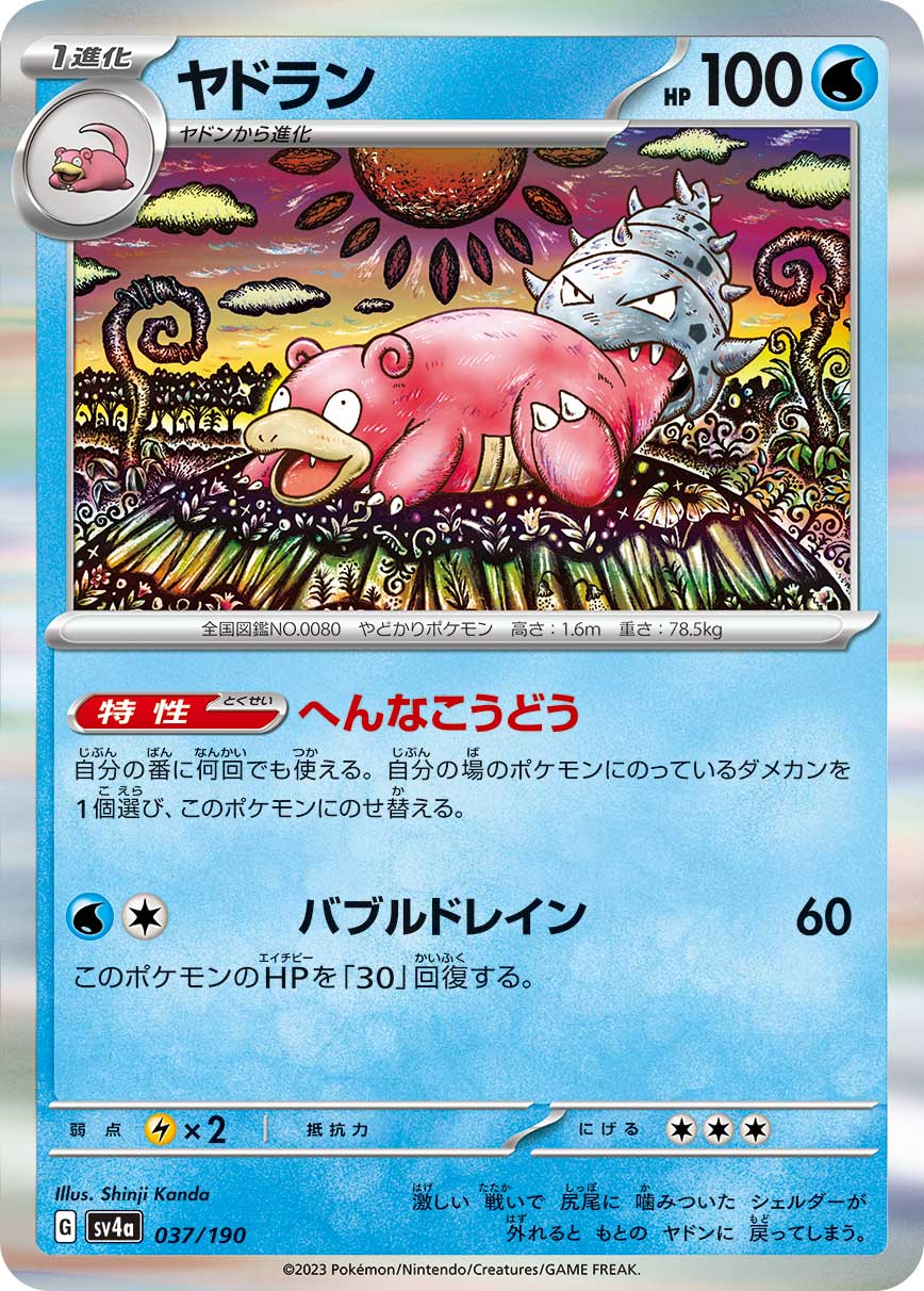 Slowbro 037/190 — Shiny Treasure ex (Japanese Pokémon TCG card)