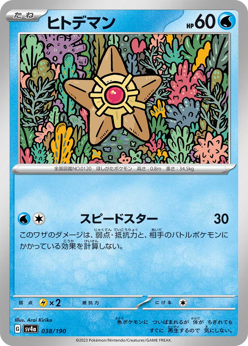 Staryu 038/190 — Shiny Treasure ex (Japanese Pokémon TCG card)