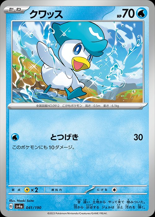 Quaxly 041/190 — Shiny Treasure ex (Japanese Pokémon TCG card)