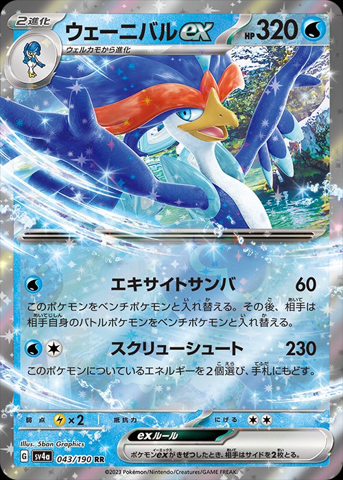 Quaquaval ex 043/190 — Shiny Treasure ex (Japanese Pokémon TCG card)