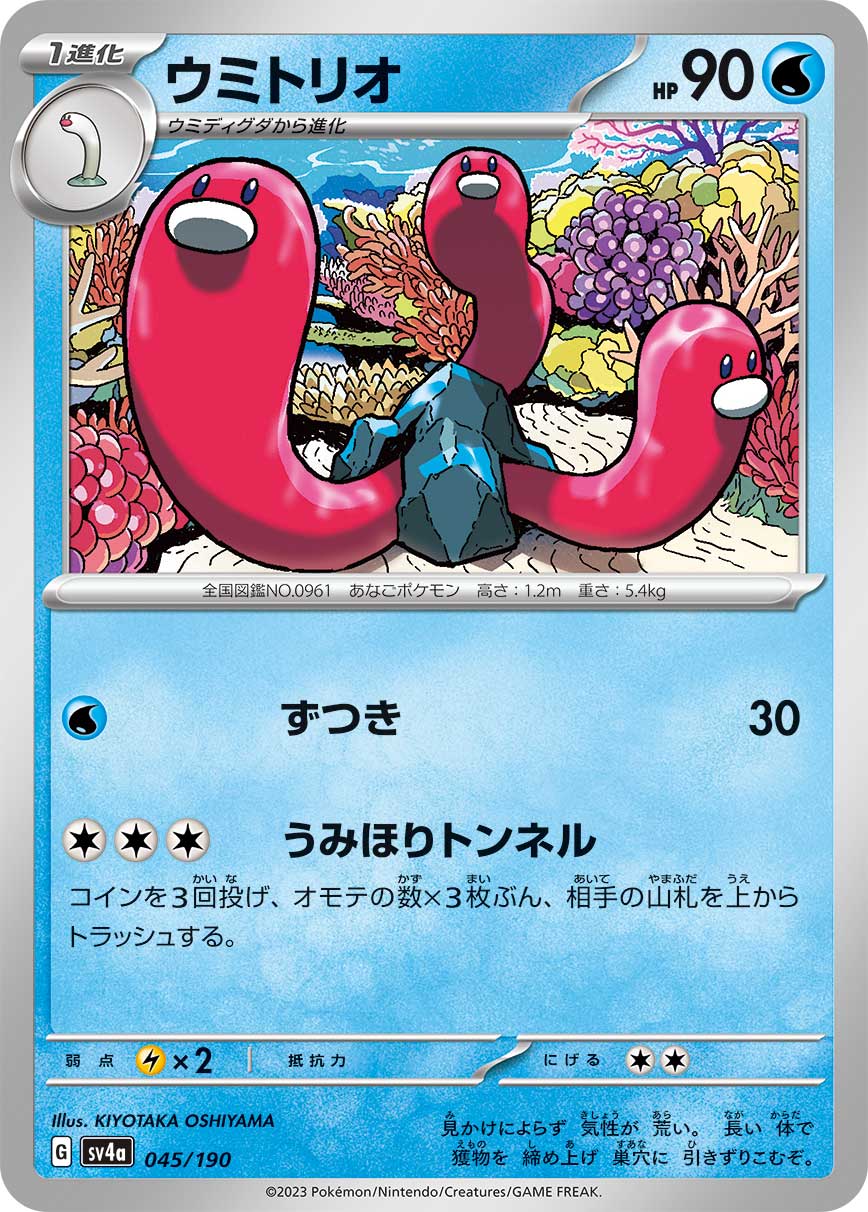 Wugtrio 045/190 — Shiny Treasure ex (Japanese Pokémon TCG card)