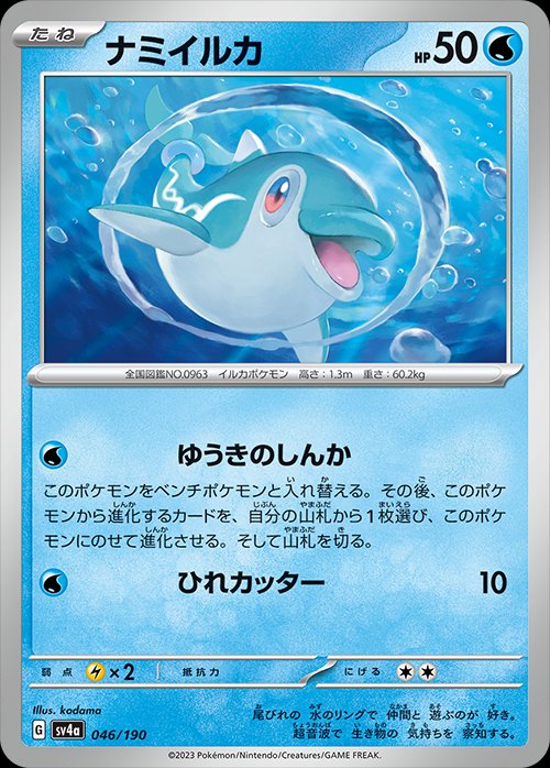 Finizen 046/190 — Shiny Treasure ex (Japanese Pokémon TCG card)