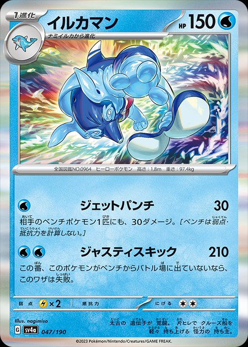 Palafin 047/190 — Shiny Treasure ex (Japanese Pokémon TCG card)