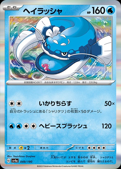 Dondozo 049/190 — Shiny Treasure ex (Japanese Pokémon TCG card)