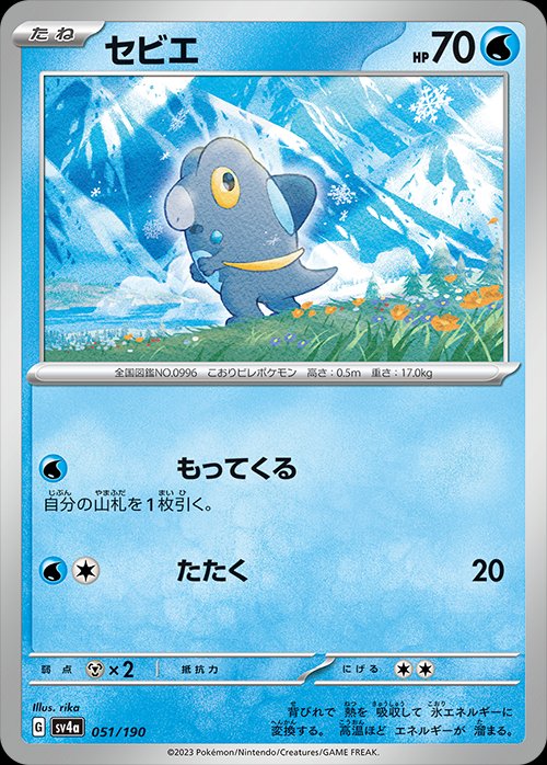 Frigibax 051/190 — Shiny Treasure ex (Japanese Pokémon TCG card)