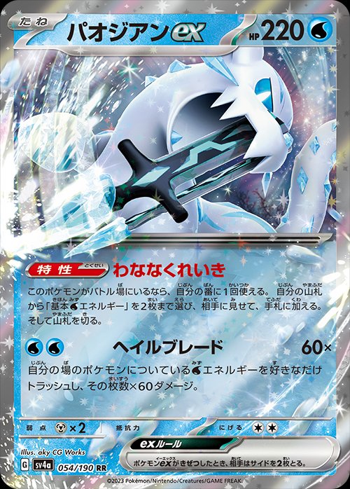 Chien-Pao ex 054/190 — Shiny Treasure ex (Japanese Pokémon TCG card)