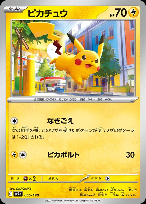 Pikachu 055/190 — Shiny Treasure ex (Japanese Pokémon TCG card)