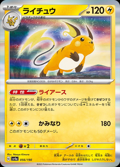 Raichu 056/190 — Shiny Treasure ex (Japanese Pokémon TCG card)