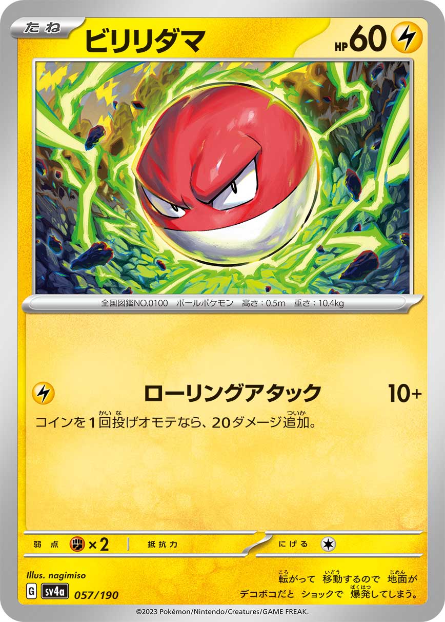 Voltorb 057/190 — Shiny Treasure ex (Japanese Pokémon TCG card)