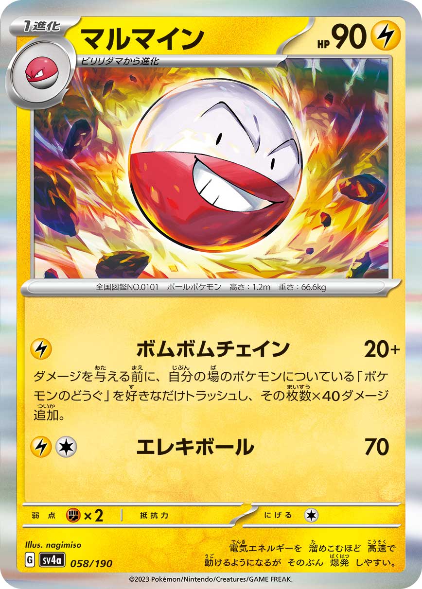Electrode 058/190 — Shiny Treasure ex (Japanese Pokémon TCG card)