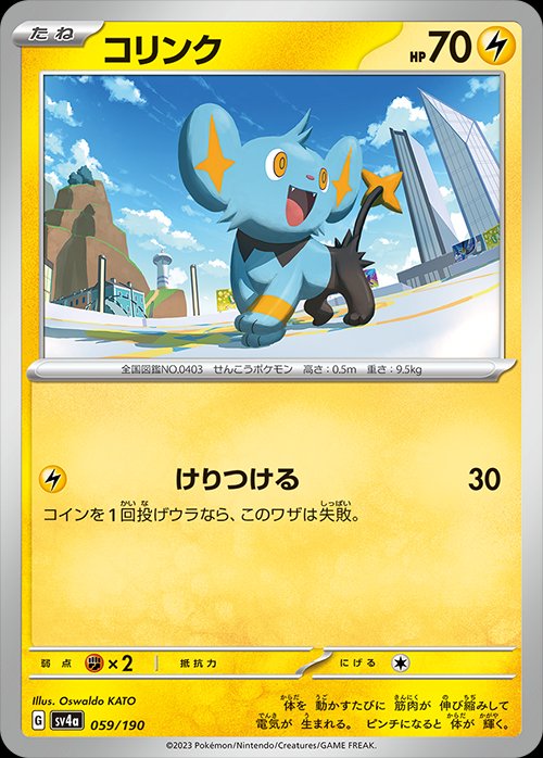 Shinx 059/190 — Shiny Treasure ex (Japanese Pokémon TCG card)