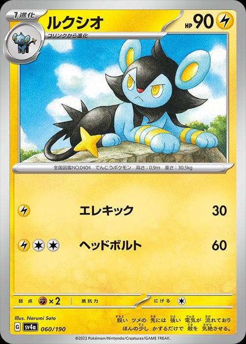 Luxio 060/190 — Shiny Treasure ex (Japanese Pokémon TCG card)