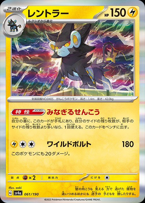 Luxray 061/190 — Shiny Treasure ex (Japanese Pokémon TCG card)