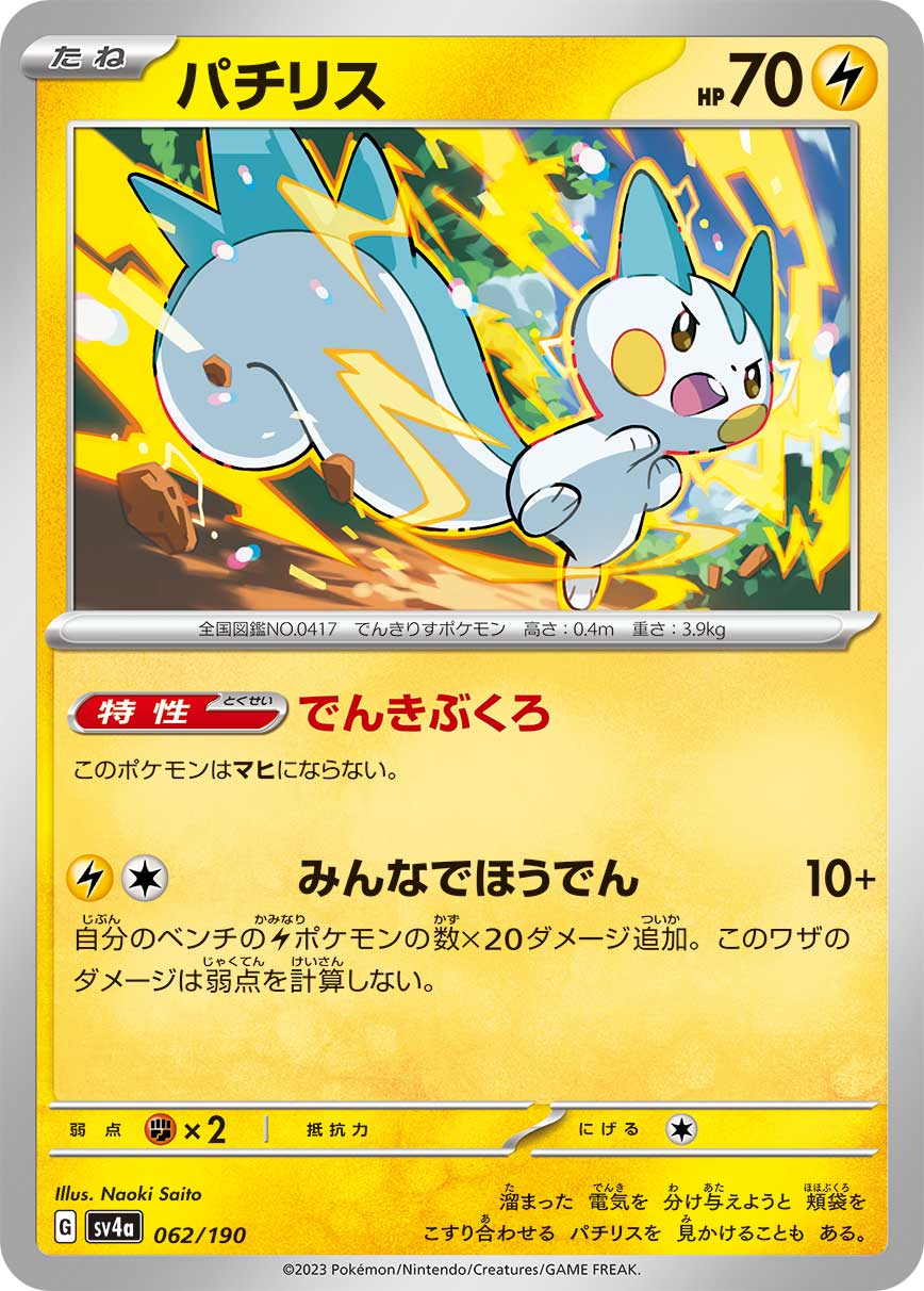 Pachirisu 062/190 — Shiny Treasure ex (Japanese Pokémon TCG card)