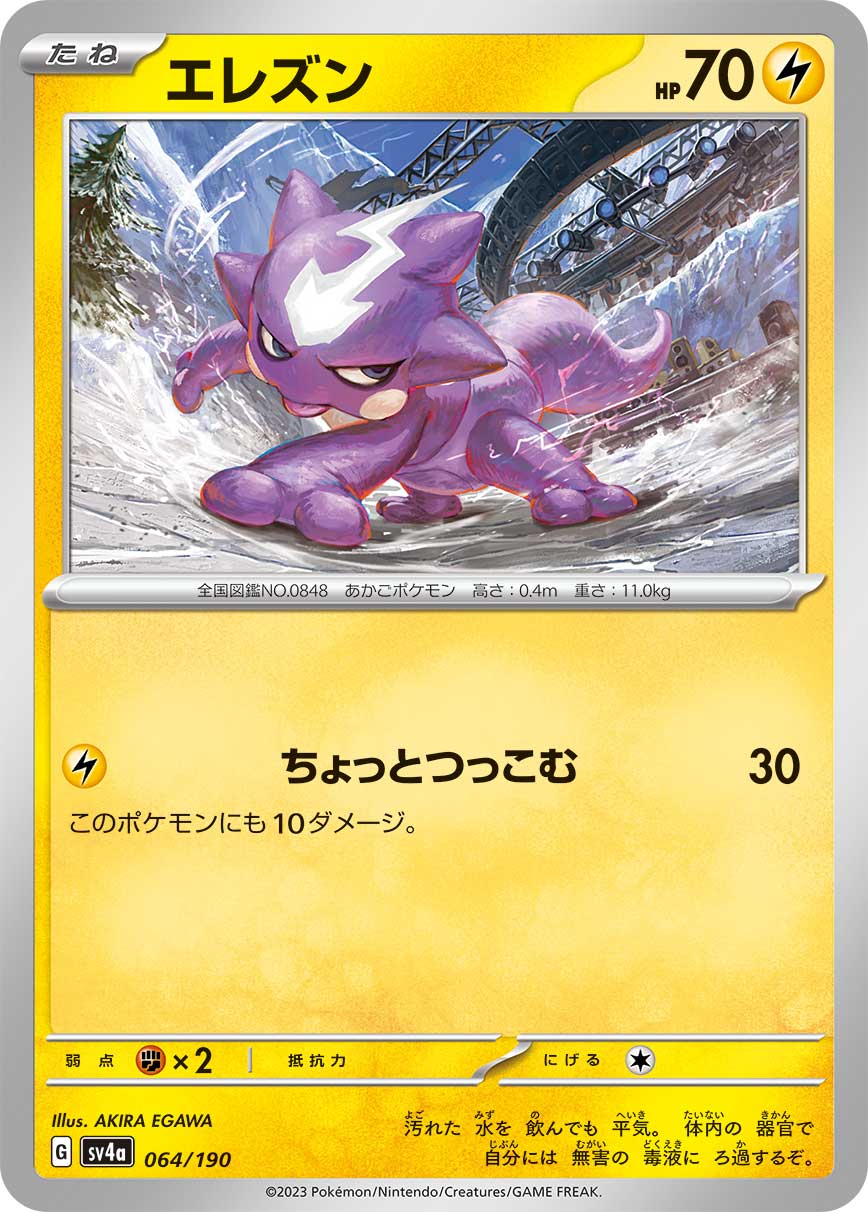 Toxel 064/190 — Shiny Treasure ex (Japanese Pokémon TCG card)