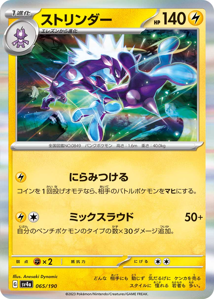 Toxtricity 065/190 — Shiny Treasure ex (Japanese Pokémon TCG card)