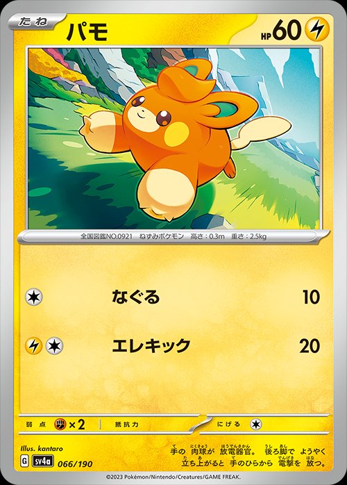 Pawmi 066/190 — Shiny Treasure ex (Japanese Pokémon TCG card)