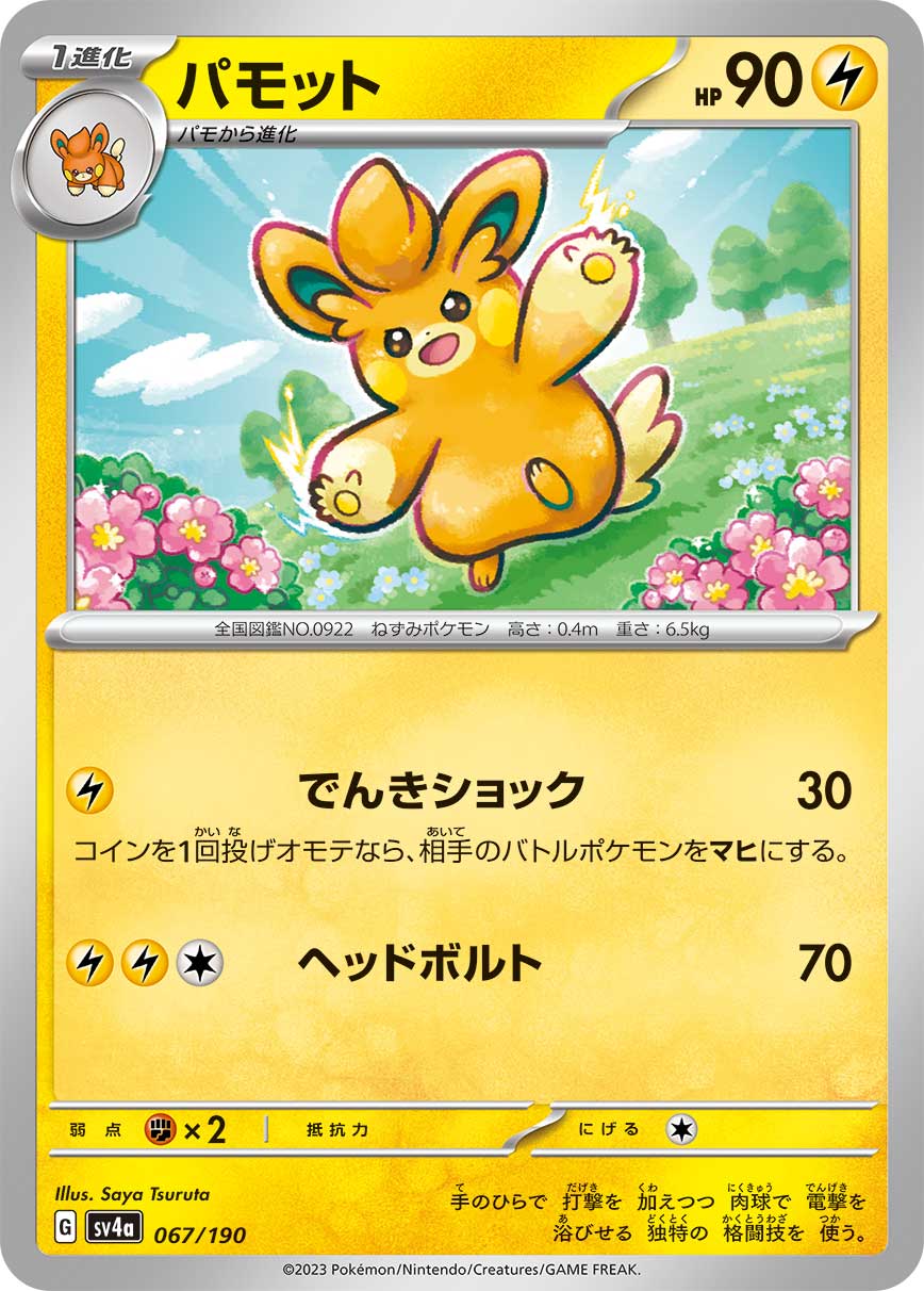 Pawmo 067/190 — Shiny Treasure ex (Japanese Pokémon TCG card)
