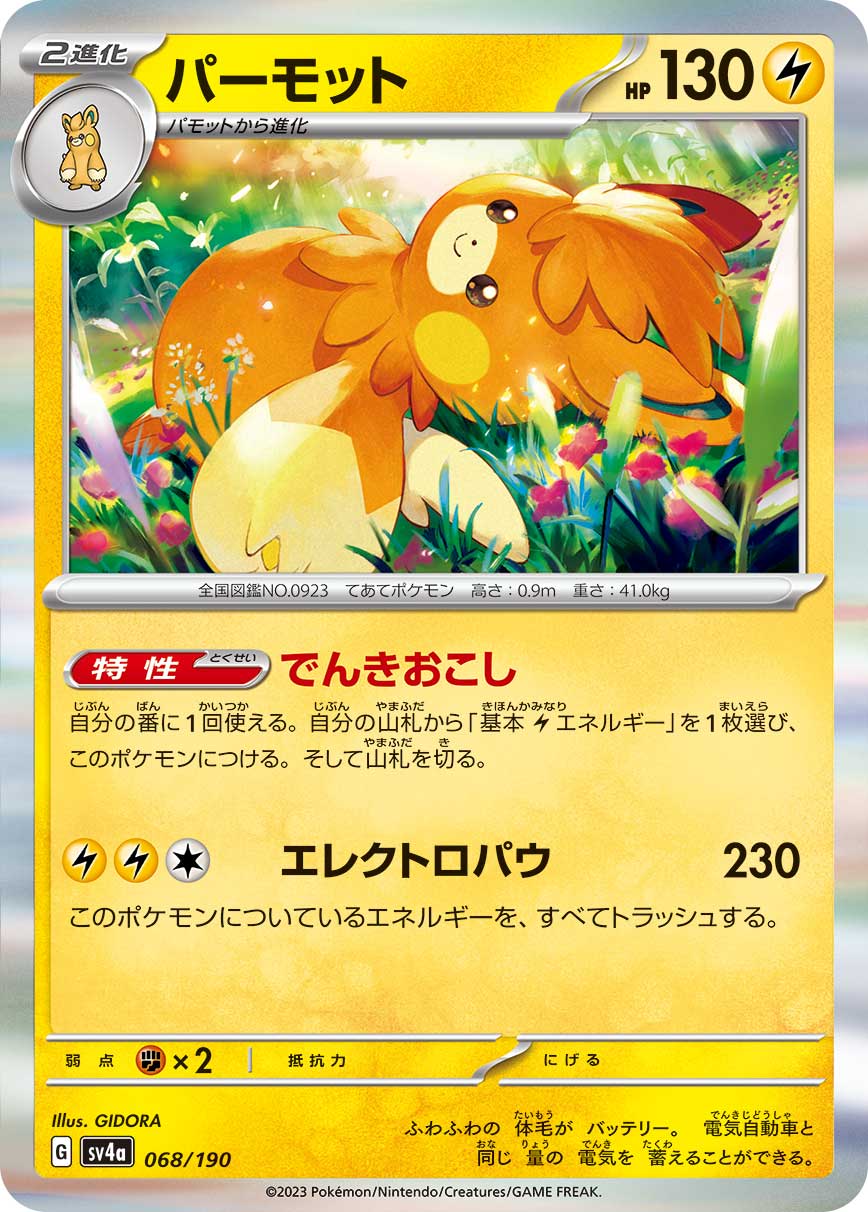 Pawmot 068/190 — Shiny Treasure ex (Japanese Pokémon TCG card)