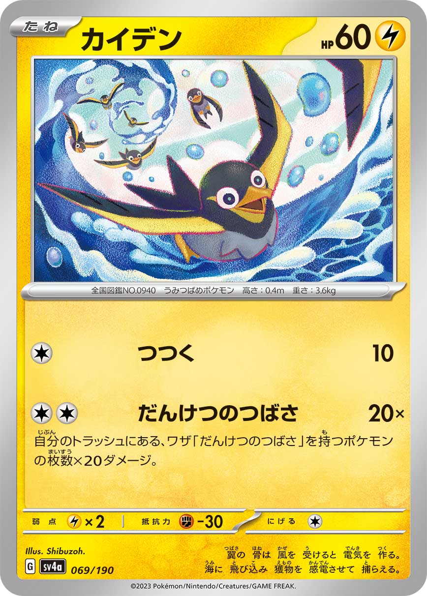 Wattrel 069/190 — Shiny Treasure ex (Japanese Pokémon TCG card)