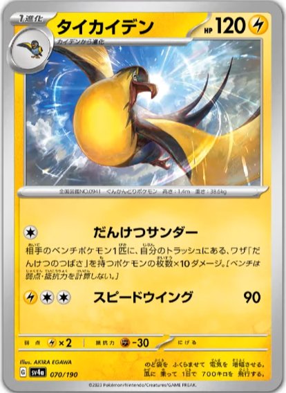Kilowattrel 070/190 — Shiny Treasure ex (Japanese Pokémon TCG card)