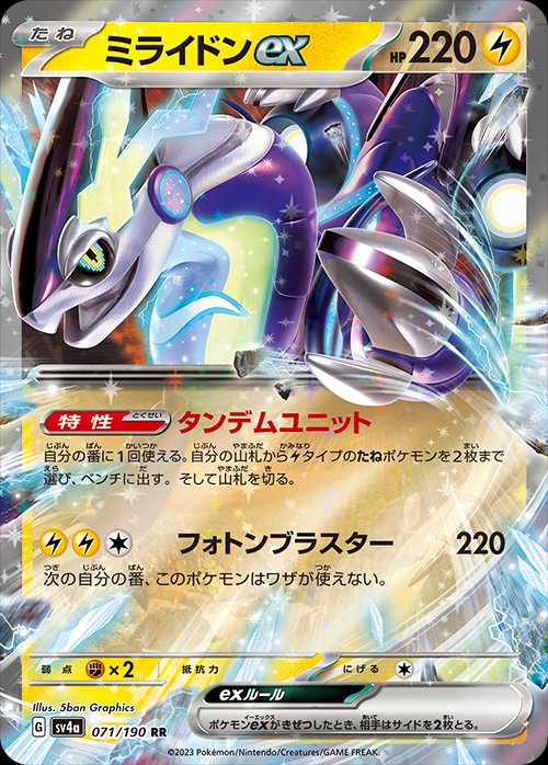 Miraidon  ex 071/190 — Shiny Treasure ex (Japanese Pokémon TCG card)