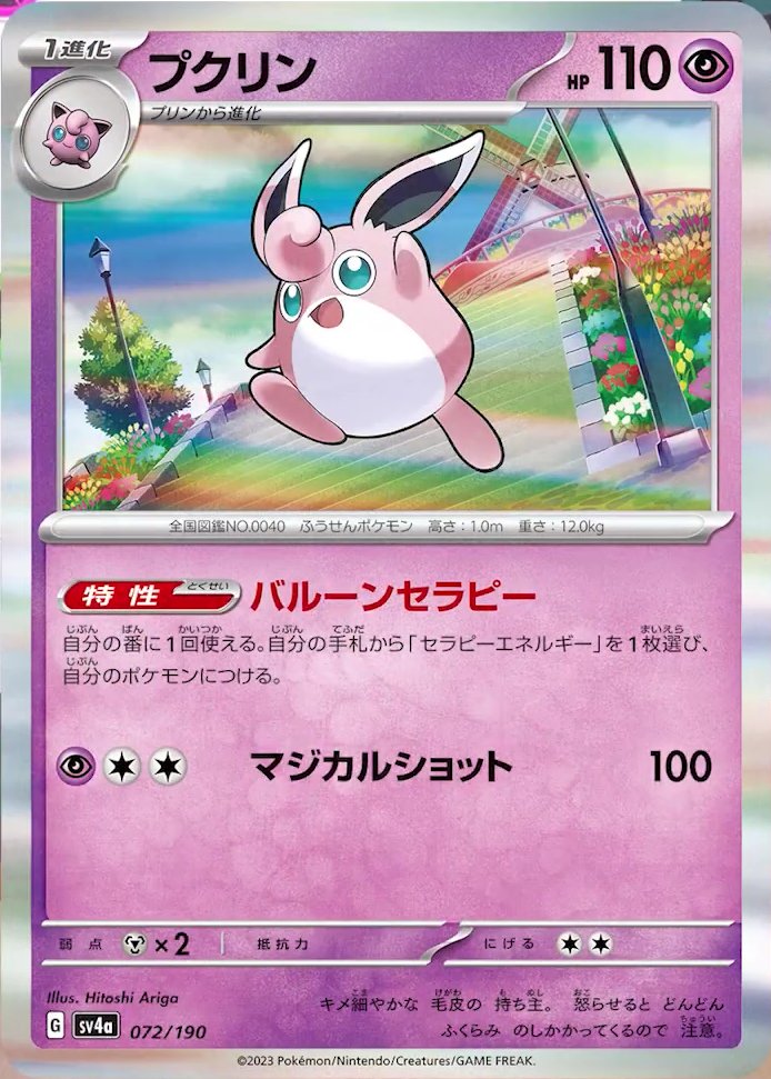 Wigglytuff 072/190 — Shiny Treasure ex (Japanese Pokémon TCG card)