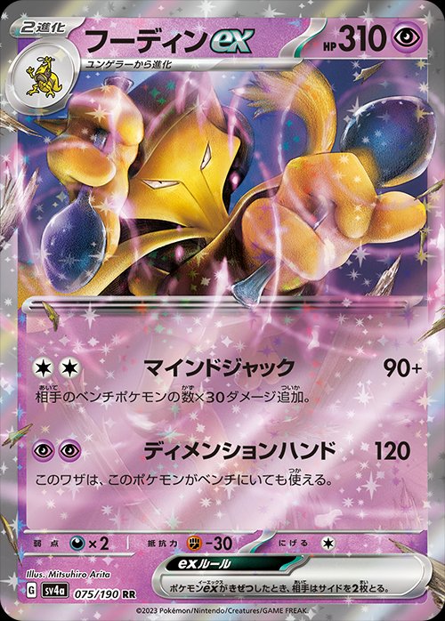 Alakazam  ex 075/190 — Shiny Treasure ex (Japanese Pokémon TCG card)