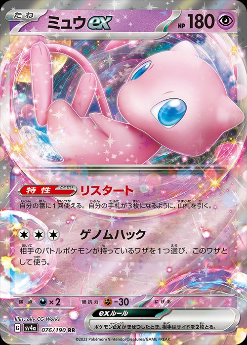 Mew ex 076/190 — Shiny Treasure ex (Japanese Pokémon TCG card)